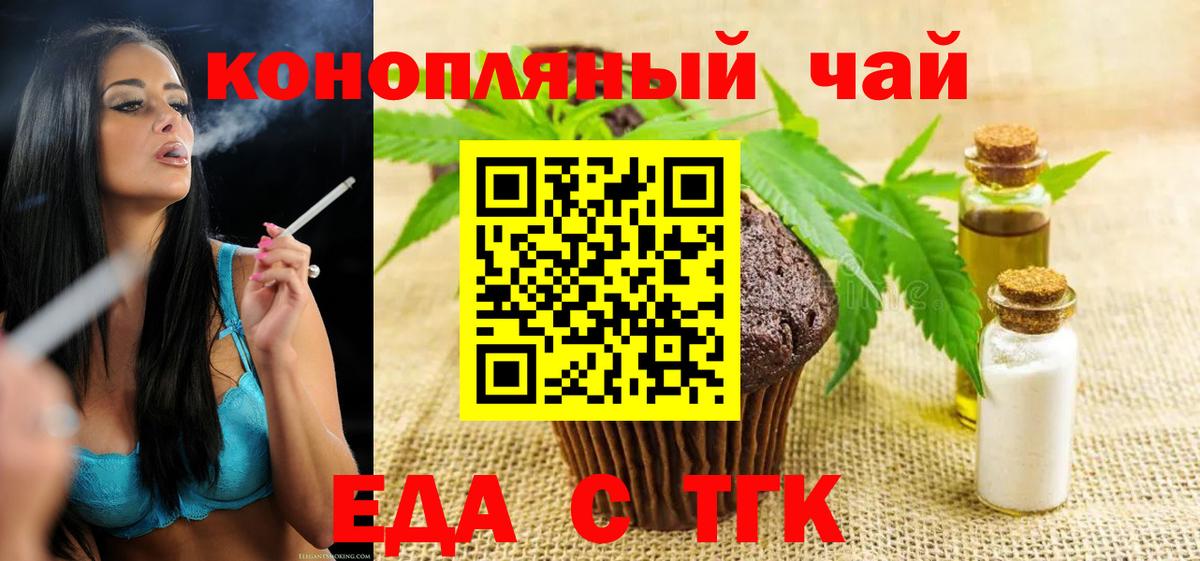 Набережные Челны  Печенье с ТГК конопля  Вход с VPN 