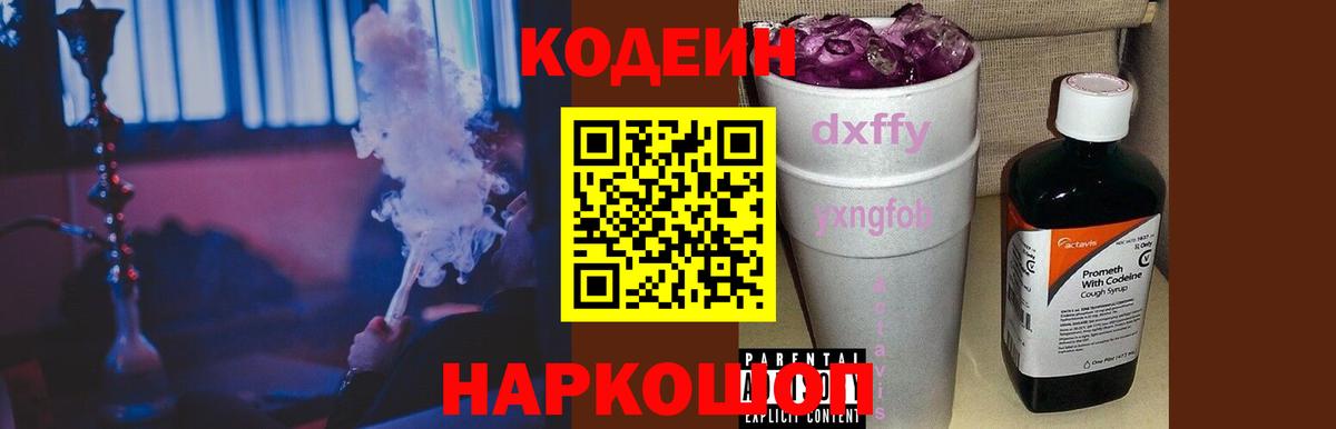 Кодеиновый сироп Lean напиток Lean (лин) Набережные Челны