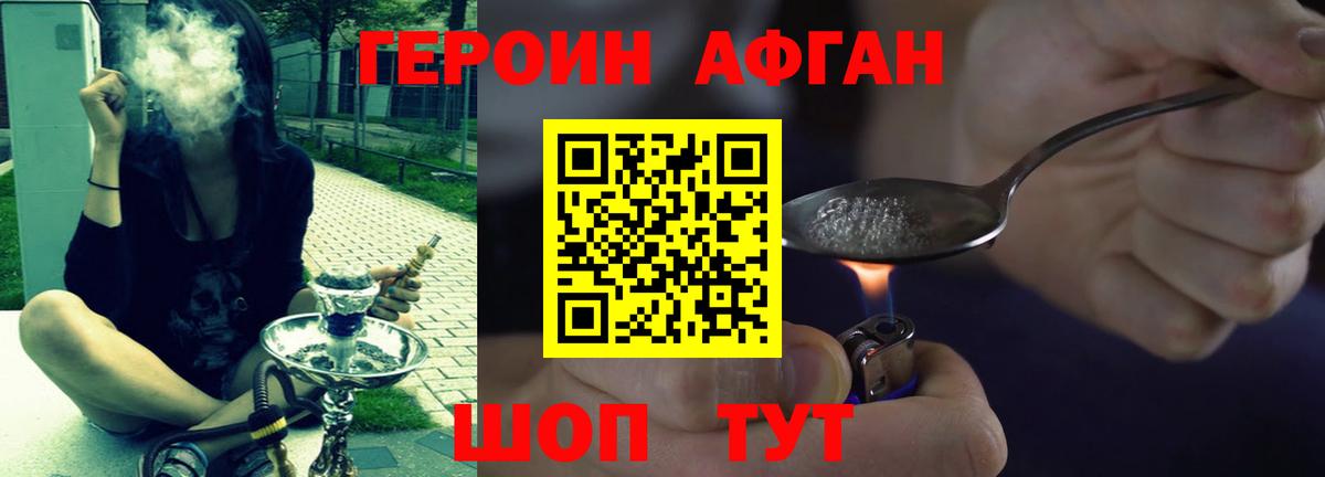 Героин афганец  ГЕРОИН  Набережные Челны  Вход с VPN 