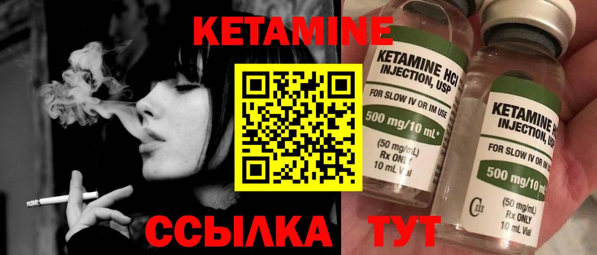 Кетамин VHQ Набережные Челны