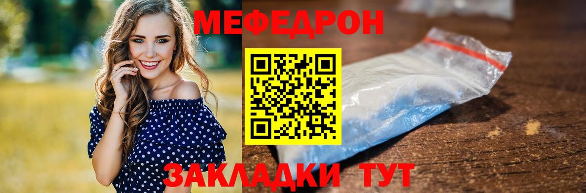 Мефедрон  МЕФ мука  Вход с VPN  МЯУ-МЯУ 4 MMC  Набережные Челны 
