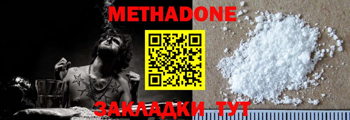 Метадон белоснежный Набережные Челны